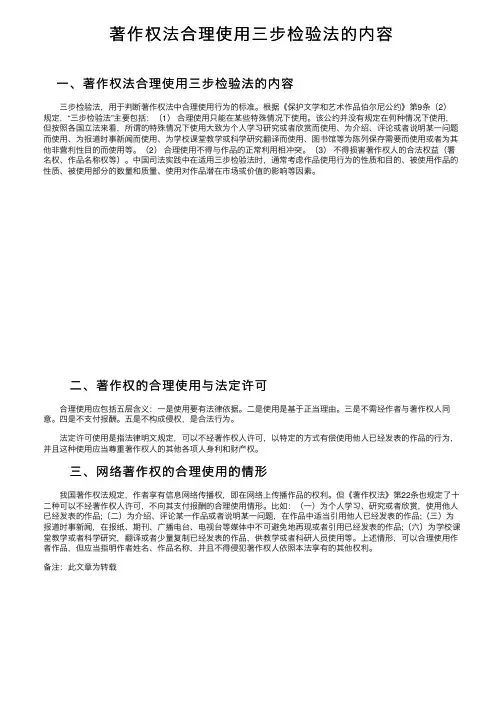 著作权法合理使用三步检验法的内容