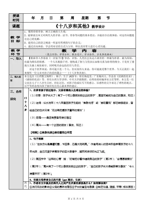 十八岁和其他教案