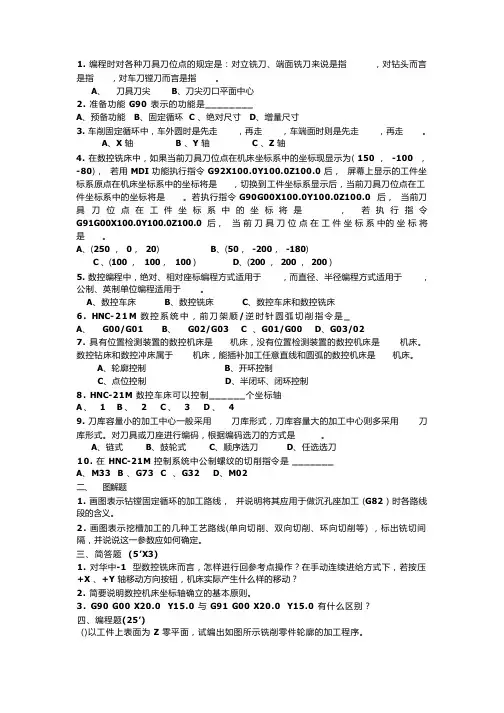 数控编程试题及答案(精华)