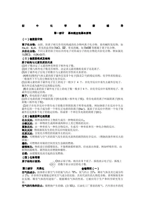 初中化学竞赛知识点