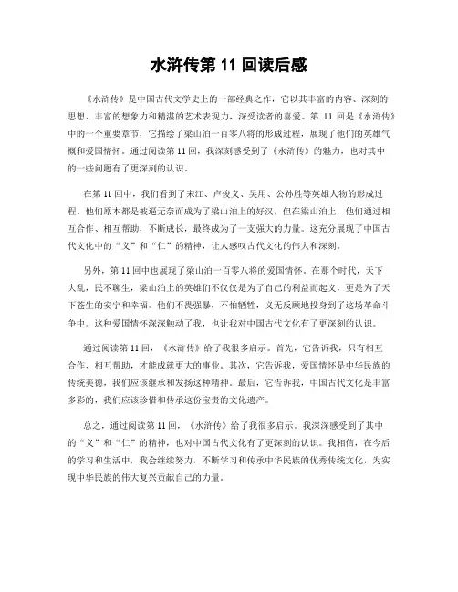 水浒传第11回读后感