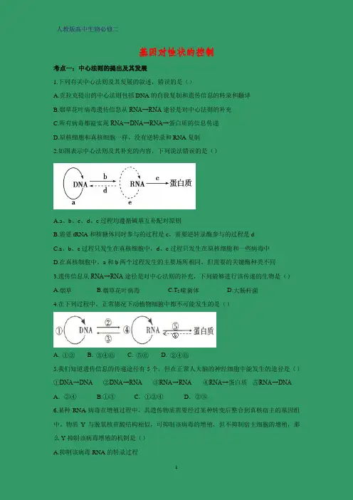 高中生物必修二课时作业21：4.2 基因对性状的控制