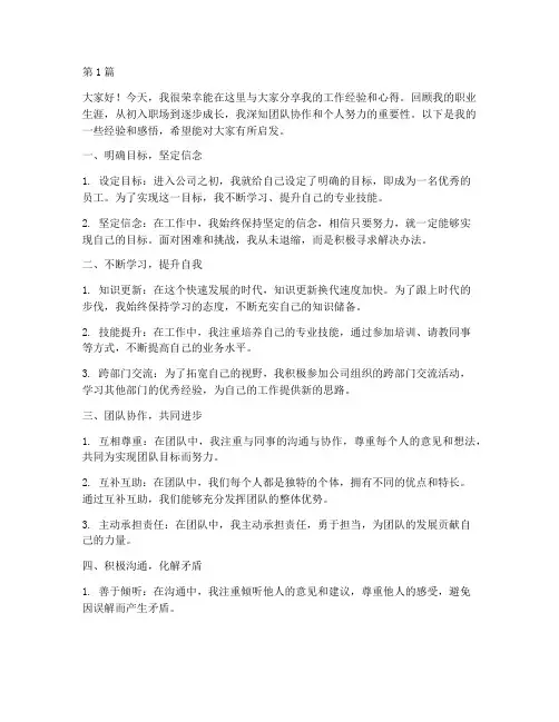 员工经验分享交流发言稿(3篇)
