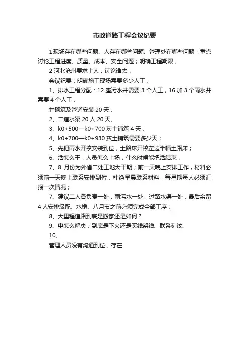 市政道路工程会议纪要