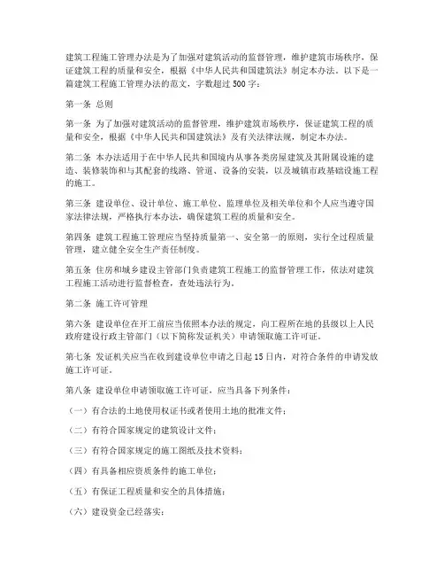 建筑工程施工管理办法