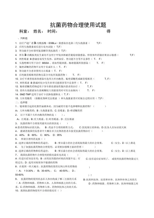 抗菌药物合理应用考试题