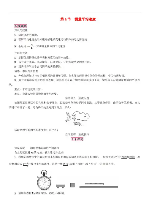 测量平均速度  【一等奖教案】 新人教版