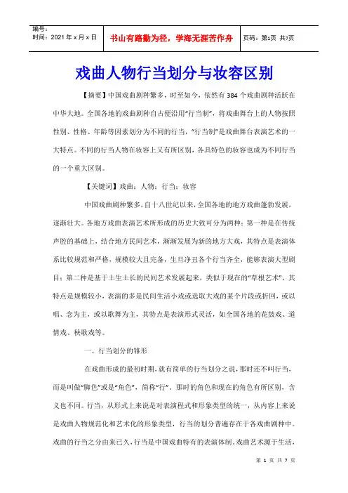 戏曲人物行当划分与妆容区别