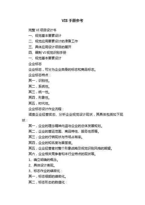 VIS手册参考