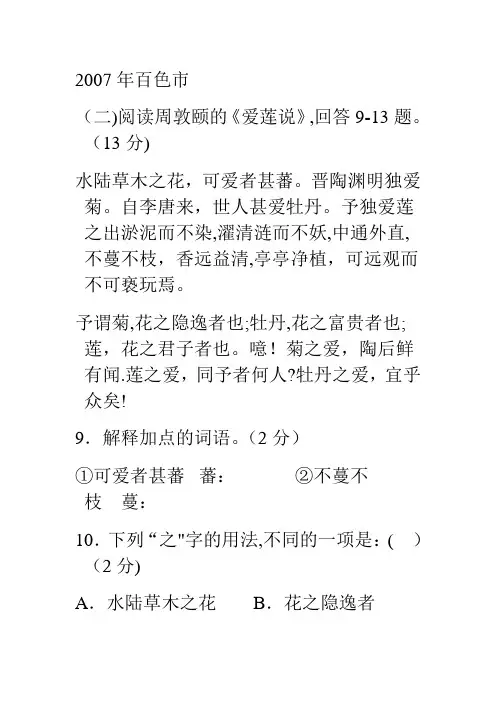 《爱莲说》中考题含答案!绝对正确