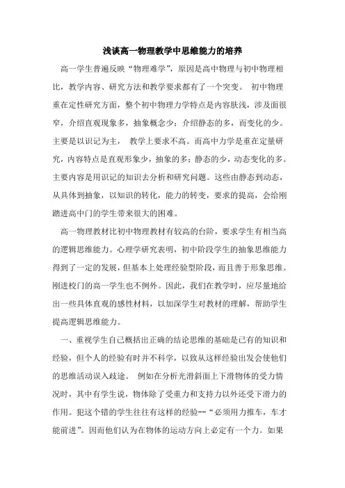 高一物理教学中思维能力的培养