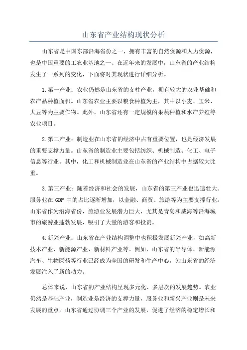 山东省产业结构现状分析
