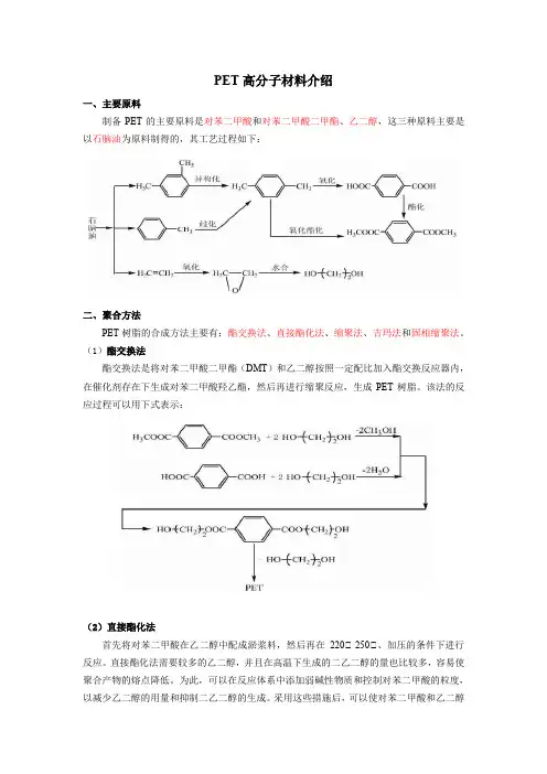 PET高分子材料介绍