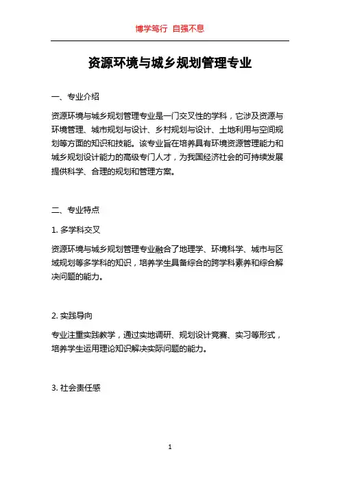资源环境与城乡规划管理专业