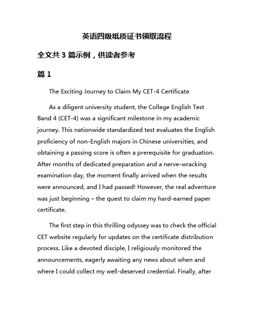 英语四级纸质证书领取流程