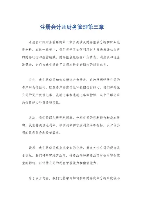 注册会计师财务管理第三章