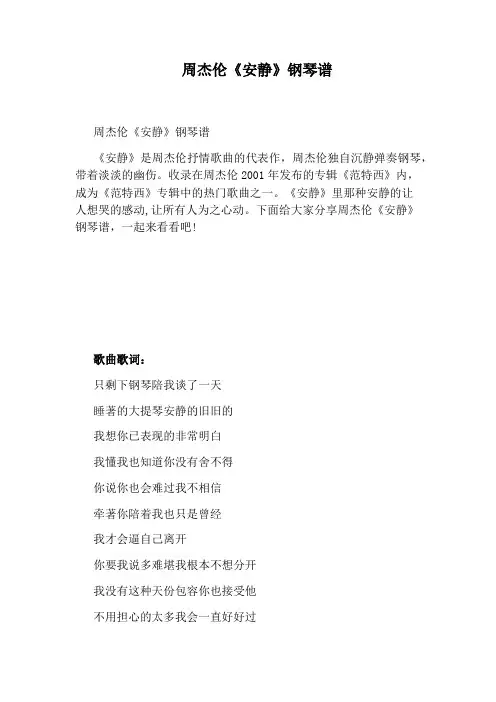 周杰伦《安静》钢琴谱