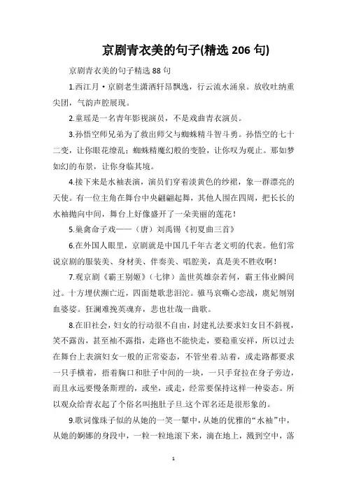 京剧青衣美的句子(精选206句)
