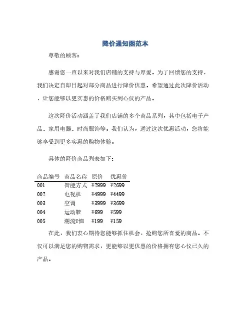 通用范文(正式版)降价通知函范本