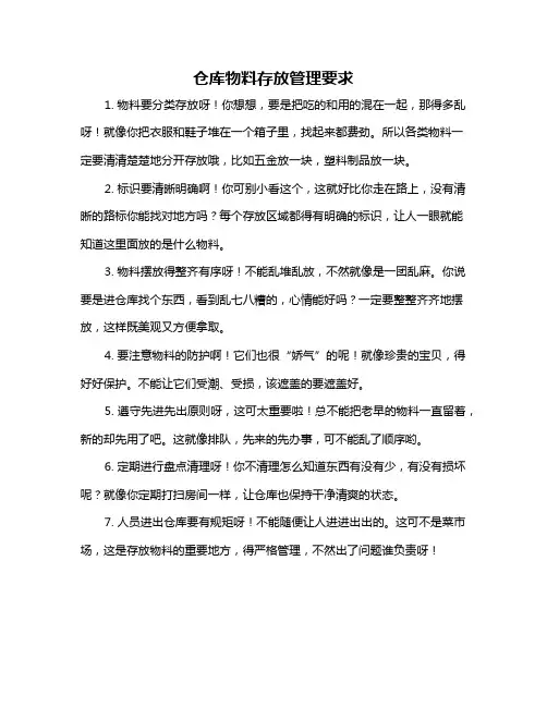 仓库物料存放管理要求