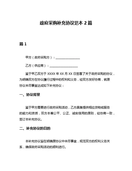 政府采购补充协议范本2篇