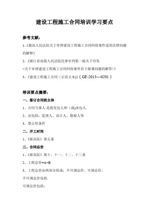 建设工程施工合同培训资料