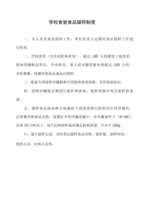 学校食堂食品留样制度