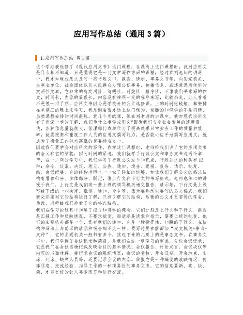 应用写作总结(通用3篇)