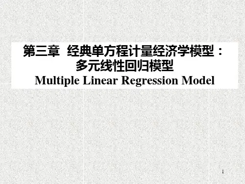 第三章多元线性回归模型(本科生计量经济学)剖析
