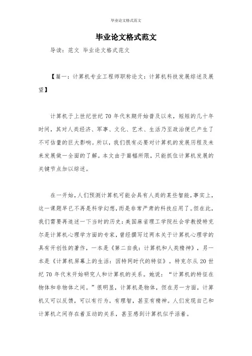 毕业论文格式范文