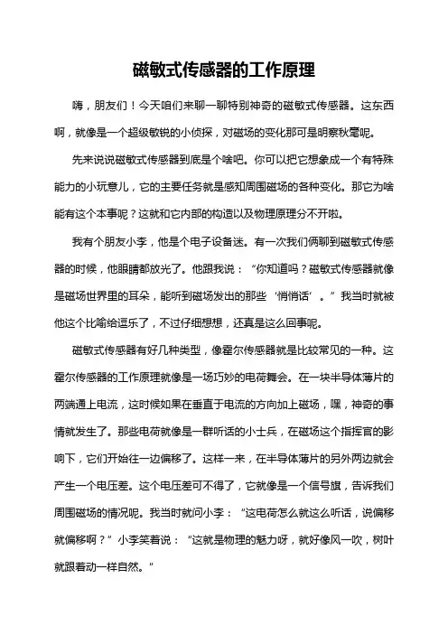 磁敏式传感器的工作原理