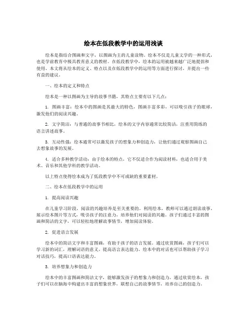 绘本在低段教学中的运用浅谈