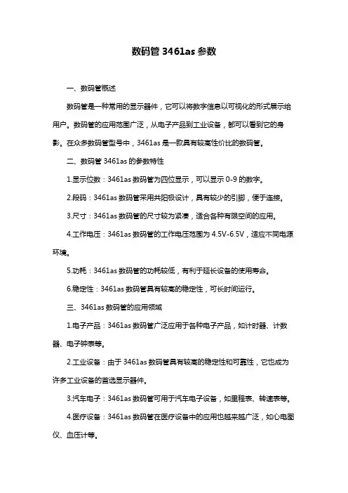 数码管3461as参数