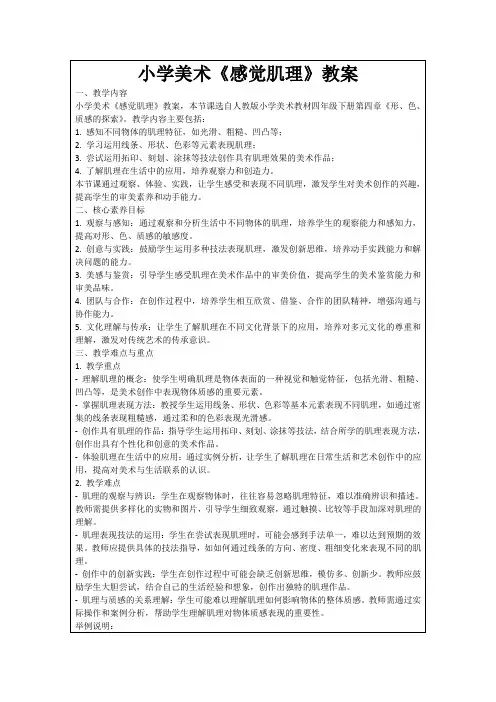 小学美术《感觉肌理》教案