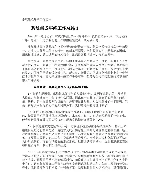 系统集成年终工作总结