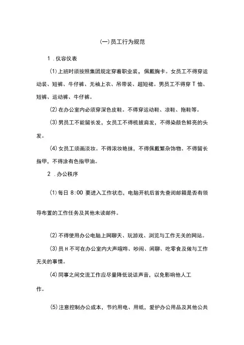 物业人员行为规范