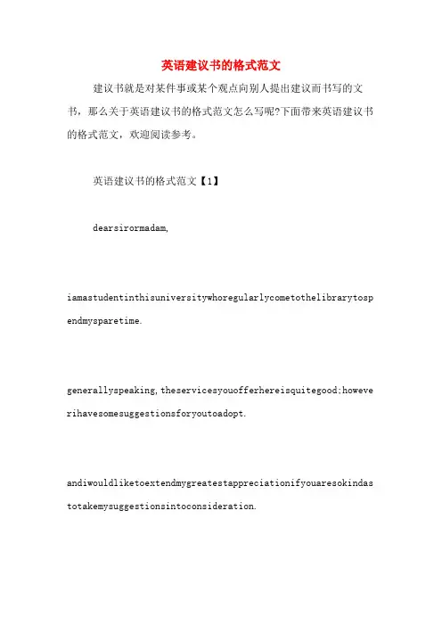 英语建议书的格式范文