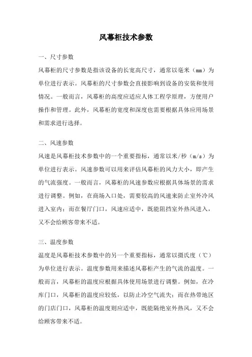 风幕柜技术参数