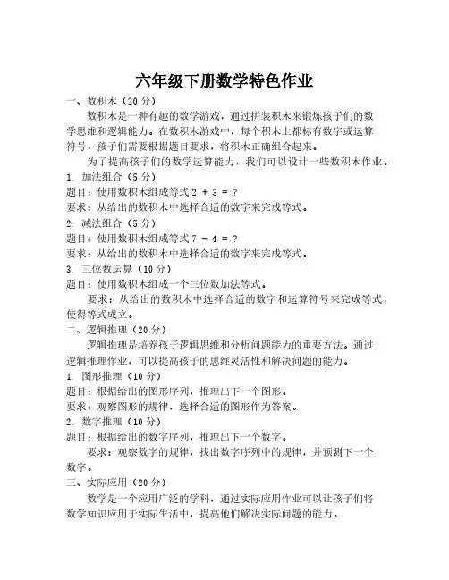 六年级下册数学特色作业