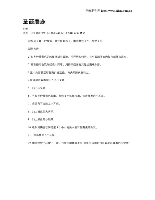 圣诞麋鹿