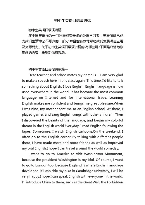 初中生英语口语演讲稿
