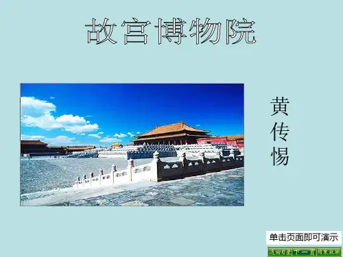 14 故宫博物院