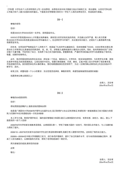 大一学生个人简历自荐信范文【三篇】