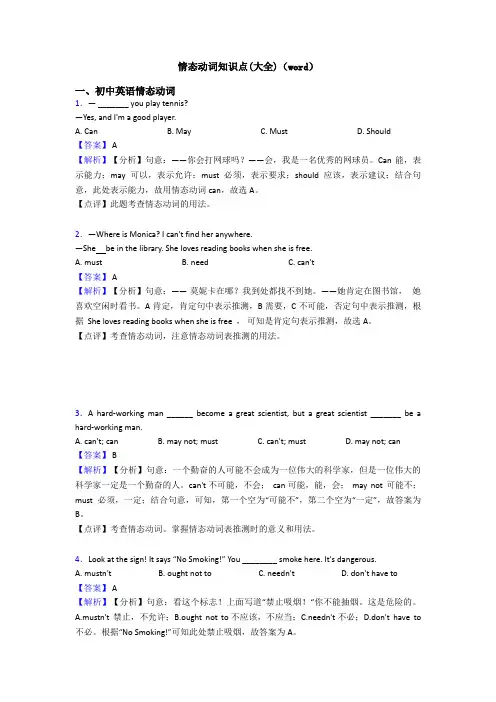 情态动词知识点(大全)(word)
