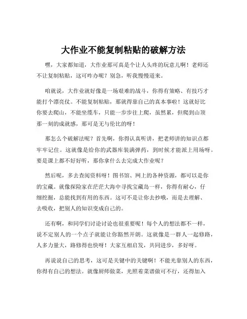 大作业不能复制粘贴的破解方法