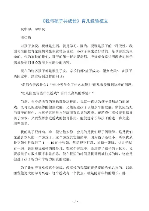 《我与孩子共成长》育儿经验征文
