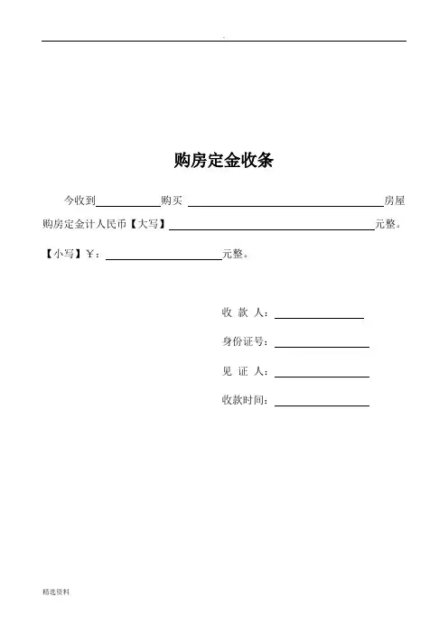 购房款定金首付尾款收条