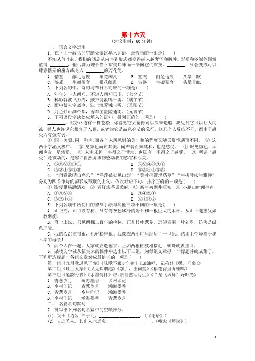 江苏省启东中学2018_2019学年高中语文暑假作业第十六天(含解析)
