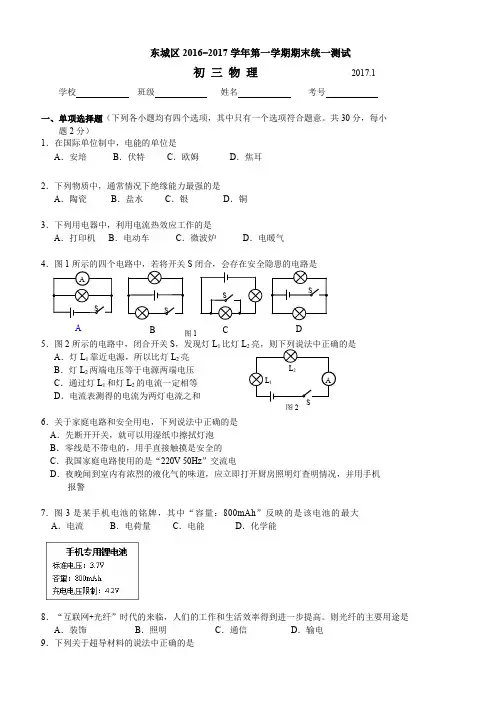 北京市东城区2017届九年级上期末考试物理试题(含答案)