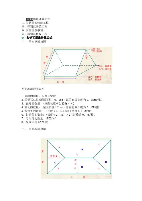 彩钢板计算公式【范本模板】